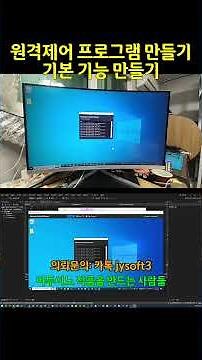 Building a Remote Control Program - Creating Basic Features