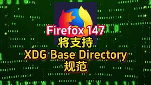 Firefox 147 将支持 XDG Base Directory 规范