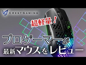 【Aerox3】最新マウスをプロゲーマーがレビュー【VALORANT】