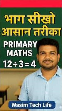 Primary Maths Division सीखो | भाग करना आसान तरीका | Kids Maths Class #maths #education #school