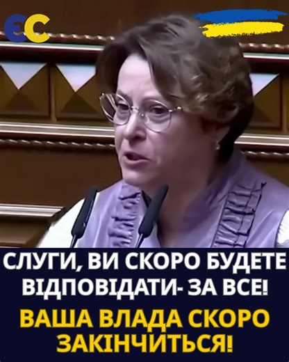 #ВідповідальністьНеминуча #ЧасПлатиНастає #КінецьБлизько #СлугиНародуЧасВідповідати #ВладаНеВічна #СправедливістьПовертається #ЗміниНеминучі #ВідповідайтеЗаВсе #НародСкажеСвоє #ЧасГоворитиПравду