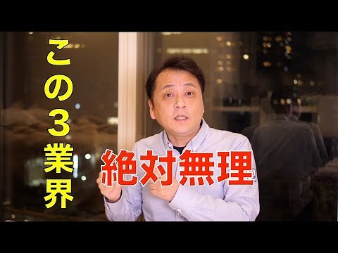 【就活】私が絶対行きたくない業界【転職】