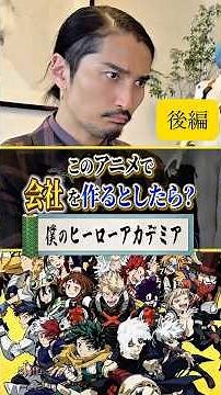 [Part 2] We created a company structure using characters from "My Hero Academia." There are seven...