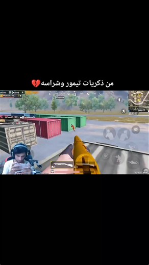 ‏#ذكريات_الزمن_الجميل #ببجي_pubg #ببجي_موبايل #pubgmobile #ببجي_العرب