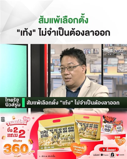 ส้มแพ้เลือกตั้ง "เท้ง" ไม่จำเป็นต้องลาออก . #พรรคประชาชน #เลือกตั้ง69 #เลือกอีกสักตั้ง #นับใหม่ทั้งประเทศ #ไทยรัฐออนไลน์ #ไทยรัฐนิวส์โชว์ #นับใหม่ทั้งประเทศ #ไทยรัฐนิวส์รูม #การเมืองไทย #ไทยรัฐทีวี32 | ThairathTV