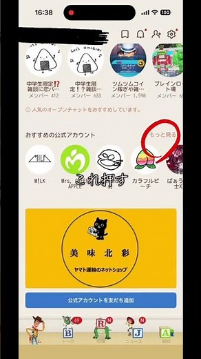 永久保存版LINE友達追加の方法