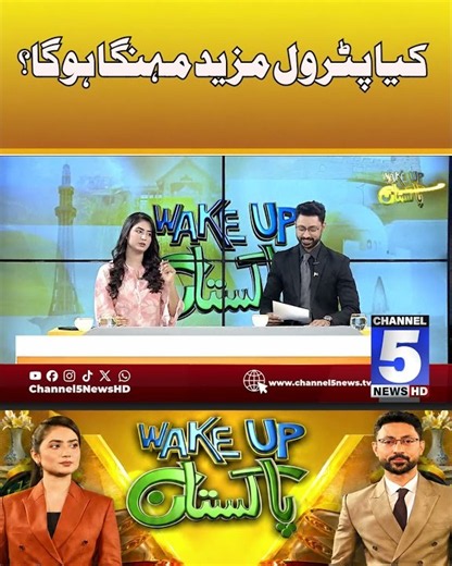 Will Petrol Prices Rise Further? | Wake Up Pakistan | Channel5Newshd