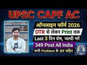 CAPF AC Form Fill Up 2026 Step By Step Online | UPSC CAPF Form Fill Up 2026 | CAPF Form Filling 2026