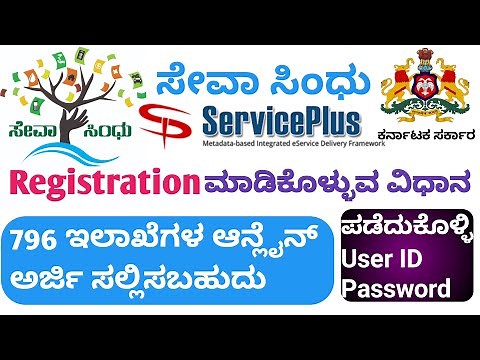 Seva Sindhu Registration 2022 Online Kannada | How to Register Seva Sindhu | Service Plus| Kembhavi