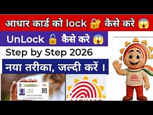 Aadhar Card Lock Unlock Kaise Kare 2026 | Aadhaar Biometric Lock/Unlock Full Process | UIDAI Update
