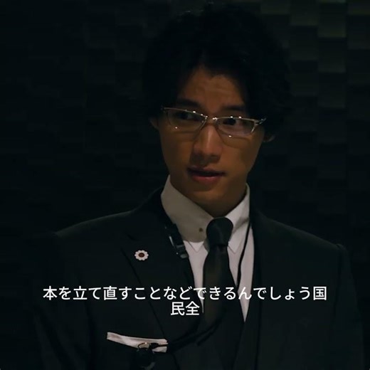 「資産1500兆円で相殺」日本を終わらせる狂気の天才官僚… #ドラマ #サイコパス #shorts