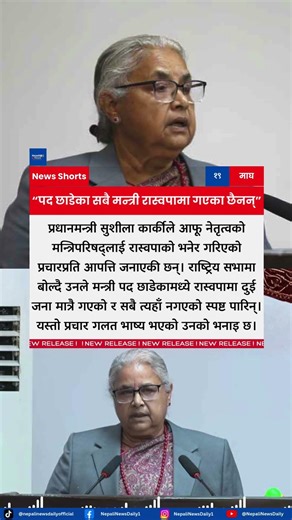 Prime Minister Sushila Karki Rejects Claims of RSP-Controlled Cabinet