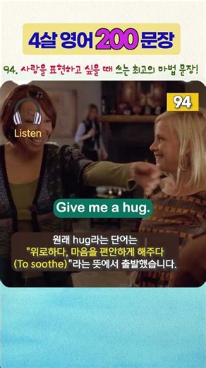 [93-95] 기초 영어 핵심 문장 200 / 영어 단어의 원초적인 뜻을 익혀보세요.