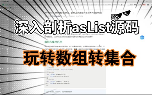 02-深入剖析asList源码，解锁海量知识点，优雅实现数组转集合
