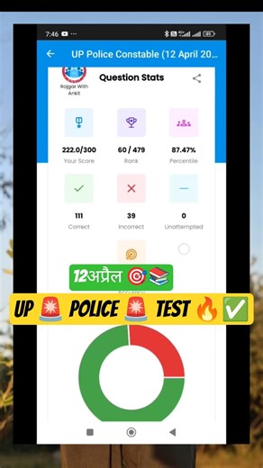 UP🚨POLICE🚨TEST🔥BY RWA 12APRIL🎯#rwa #homegaurd #uppolice#ytshorts#exampur#sscgd#uppolicepathshala2026