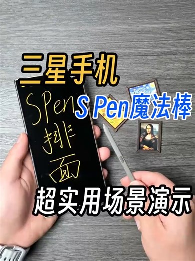 三星S Pen的实用场景演示与技巧分享