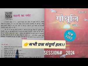 कहानी का प्लॉट|| class 9th Hindi chapter 1 question answer|| हिंदी गोधूलि ||Bihar board