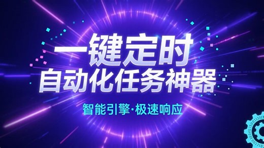 一键定时自动化任务神器 zTasker，支持语音报时 多项定时任务计划
