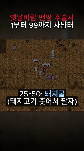 격무기 아껴놓고 맨땅 주술사 99찍기 |옛날바람 주술사 육성기 #01