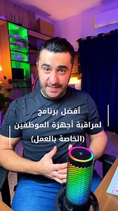 أفضل برنامج مراقبة أجهزة الموظفين MeshCentral