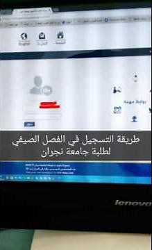 طريقة الحذف والإضافة عبر البوابة الإلكترونية في جامعة نجران 1437 « سناب شات »