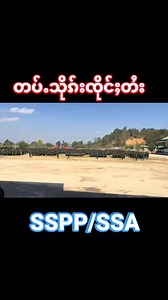 #SSPP | Ngao Leng Mun Mai