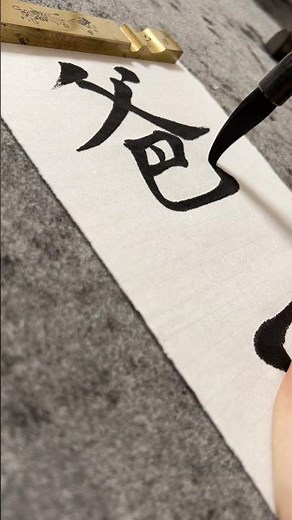 爸: Dad | Chinese Characters for Beginners | Simplified Chinese Handwriting #learnchinese