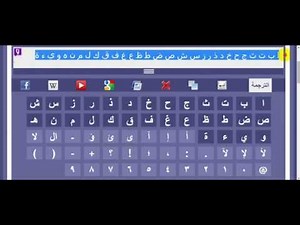 Alphabet arabe - Clavier arabe .info