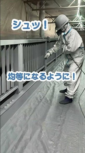エアレス吹付 ジンクリッジペイント #塗装 #職人 #橋 #メンテナンス #吹付 #栃木県 #愛知県 #宇都宮 #稲沢市
