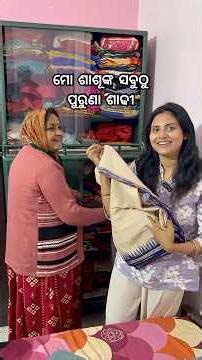 କେତେ ବର୍ଷ ପୁରୁଣା କହିଲେ !? #sradhapanigrahi #dhenkanal #odia