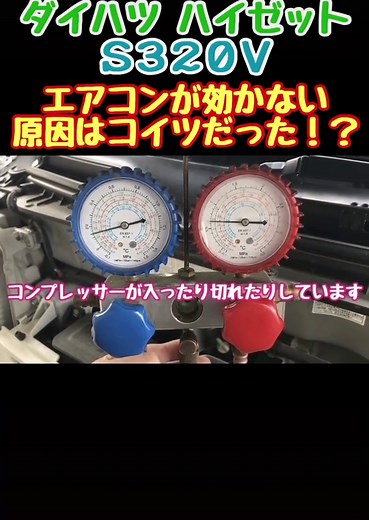 #ダイハツ #ハイゼット#エアコン#クーラー#修理#整備#車検#点検#効かない#冷たくない#車