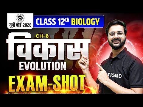विकास | Biology Class 12 Chapter 6 Vikas | Class 12th Biology Chapter 6 Up Board | Biology