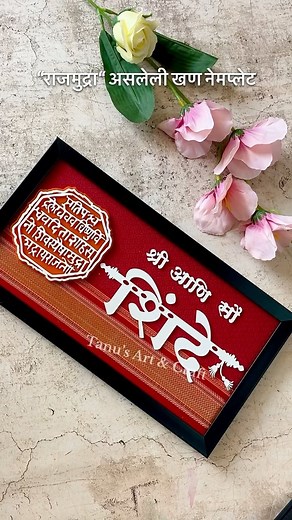 Khan Nameplate With Rajmudra 🚩🚩 DM For Order 📩 Note - We use acrylic transparent sheets instead of glass For khan frames #rajmudra #marathibana #chatrapatishivajimaharaj🚩 #chattapatishivajimaharaj #shivajimaharaj #khan #khannameplate #chaava #designprocess #viralgift #giftideas #giftframe #frame #framework #transitionreels #transition #process | Tanu's Art & Crafts