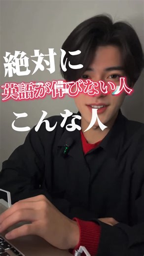 しん｜AI×英語学習 on Instagram: "プロフリンクから👇 🎁【AI活用型】英語学習ロードマップ作成会 「英語が話せない」 「続かない」 「何をやればいいかわからない」 そんな状態からでも、 "最短最速で結果を出す英語学習の設計図"をすべて公開します。 ▶ 本質の英語学習法 ▶本質的な勉強法に対してのAIの使い方 ▶ 勉強してるのに伸びない人が必ずハマる落とし穴 ▶「これでほんとに合ってるのかな....？」をなくす方法 遠回りしまくってきた僕だからこそ、 「最短で伸びる形」だけをまとめました。 本気で変わりたい人向けです🔥"