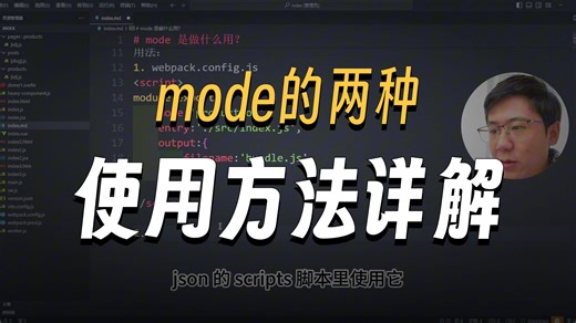 mode 是做什么用？