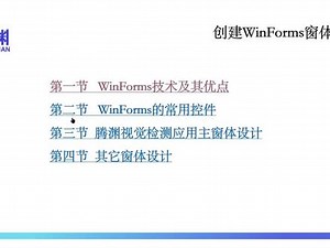 2.2 winform的常用控件 WinForm（Windows Forms）是.NET Framework中的一个开发框架，它提供了丰富的控件库，使得开发者能够快速搭建起一套完整的可执行、可交互的前台界面。#自动化 #编程 #人文星闪耀计划 #开发 #计算机 - 抖音