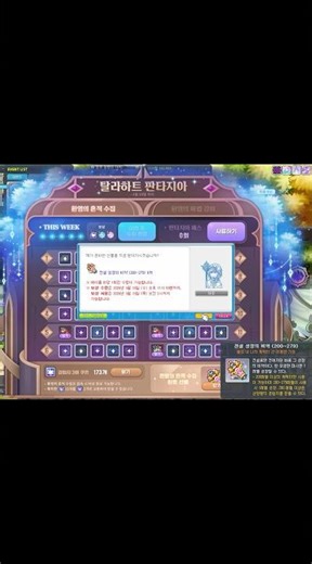 메이플 스토리 탈라하트 판타지아 환영의 흔적 수집 완료 선물 전성비 사용 영상
