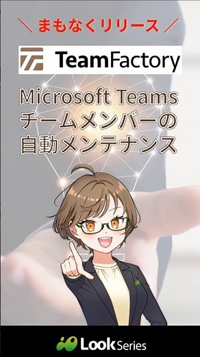 【切り抜き】#teams チームとセキュリティグループが自動連携する管理ツール #microsoft365