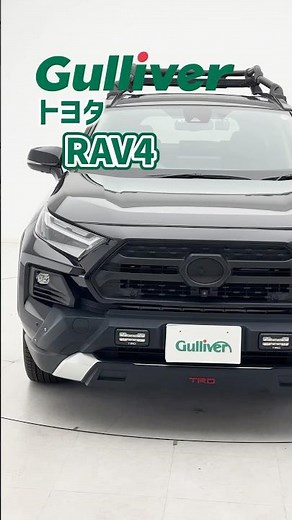 【RAV4ハイブリッドアドベンチャーE-Four】人気グレードのアドベンチャー仕様で爽快に走る！ #ガリバー #中古車 #shorts