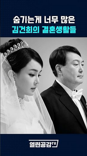 윤석열과의 첫만남도 대답 못하는 김건희