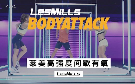 什么训练最适合减脂？不妨试试BODYATTACK有氧健身操