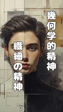人間は「考える葦」である｜パスカルの2つの思考 #パスカル #パンセ #哲学 #考える葦 #西洋哲学 #思考 #人生