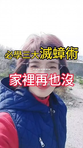有效的蟑螂消滅方法與生活小技巧