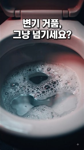 The Real Meaning of Foamy Urine You Should Never Ignore #KidneyDisease #shorts