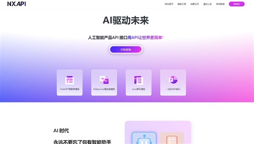 NEWAPI-NXAPI企业级页面美化与功能扩展