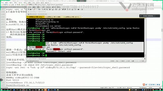 linux集群架构-rsync集群同步和系统优化