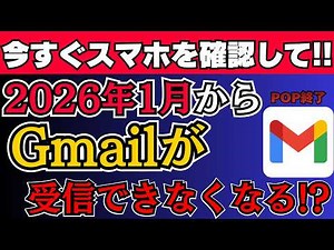 【警告】Gmail使ってる人はすぐ確認して！2026年から受信できなくなる？重大変更と解決策を解説