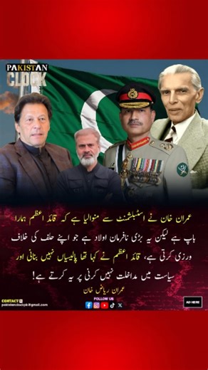 Imran Riaz Khan Statement about Quaid-e-Azam, Imran Khan and Establishment #quaideazam #imrankhan #asimmunir #imranriazkhan #pakistanclock | Pakistan Clock