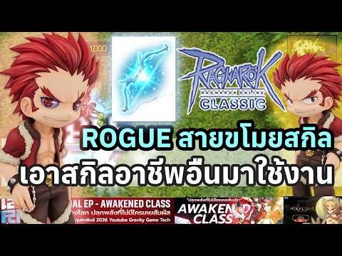 Ragnarok Classic Moonlight สายที่โหดที่สุดในเกม ณ ตอนนี้ โจร Copy Raid Awaked