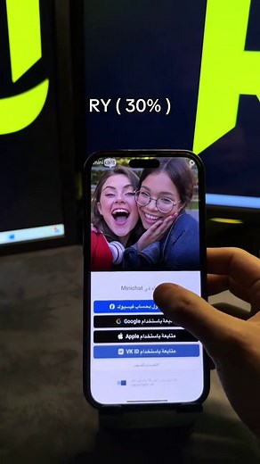 طريقة تحميل وتشغيل تطبيق ميني شات بسهوله